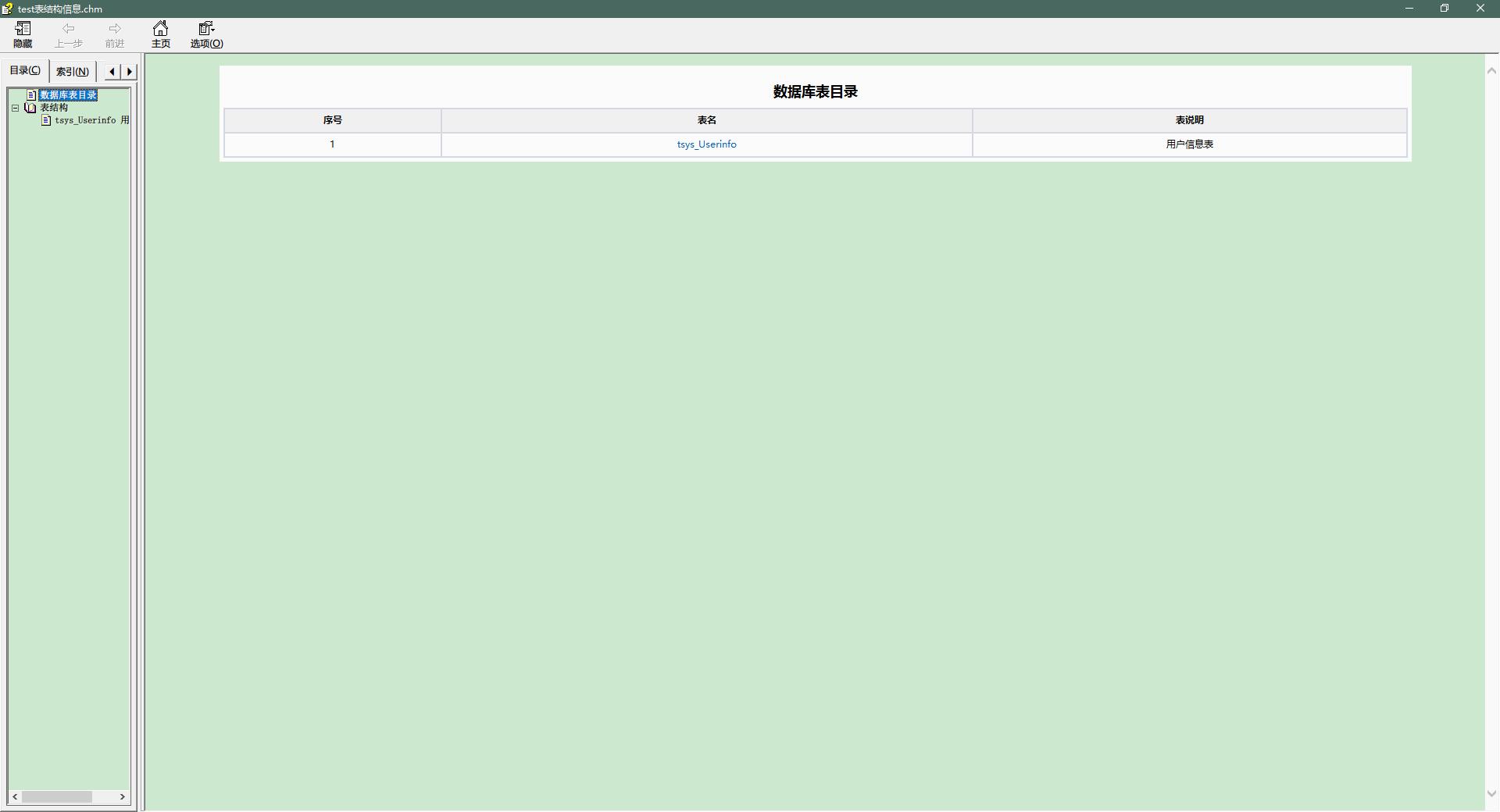 数据库文档生成工具，支持chm、word、pdf、excel、xml
