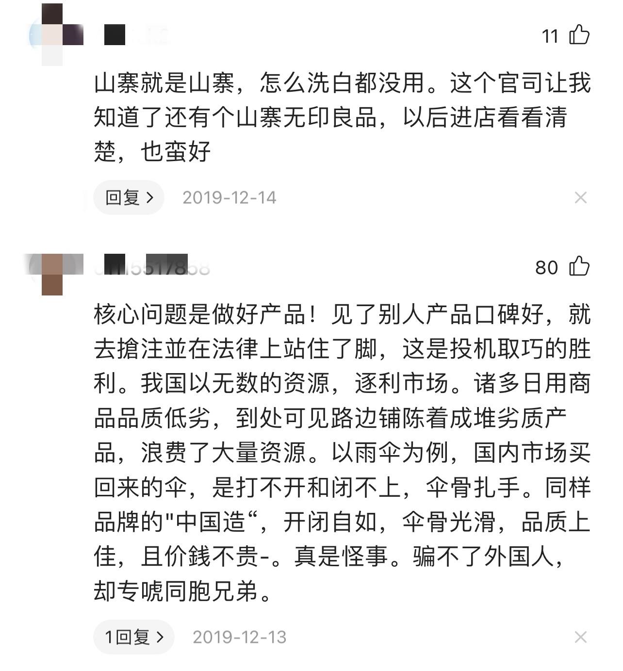 无印良品会来打假吗,无印良品山寨告赢了正品
