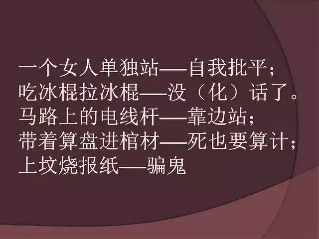 经典歇后语顺口溜大全,经典歇后语笑死人