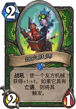 主流炉石卡组机械猎,炉石传说机械猎卡组