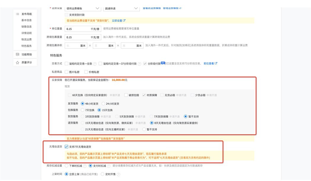 在阿里巴巴搜索产品上架步骤,企优托代运营
