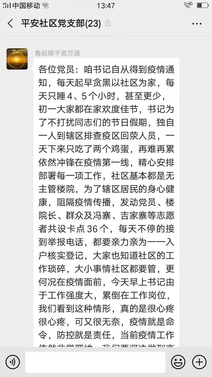 一座“平安”之城的“守城人”