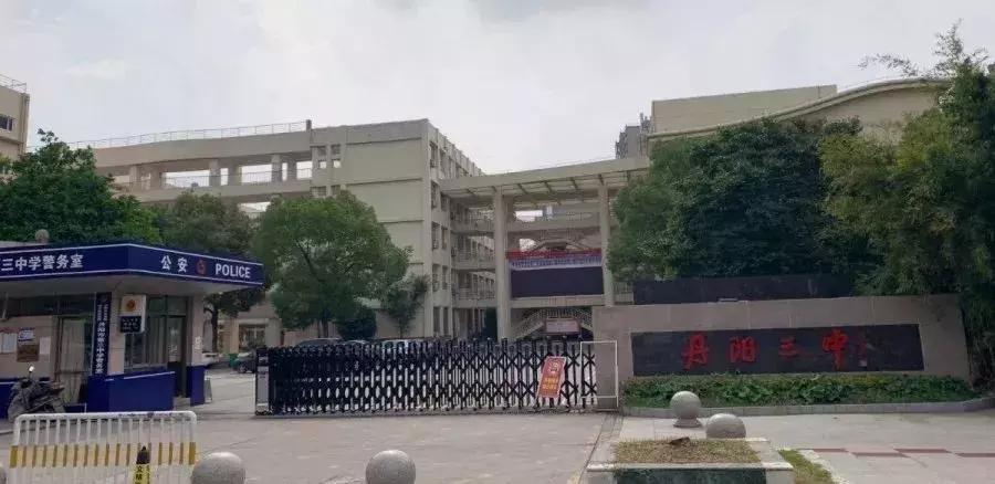 丹阳哪个公立初中最好,丹阳市初中按区域划分学校