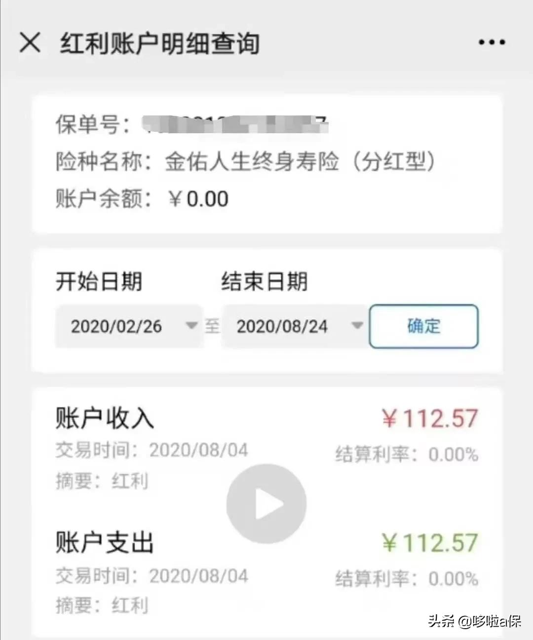 分红型增额终身寿险怎么算收益,分红型增额终身寿险优劣分析