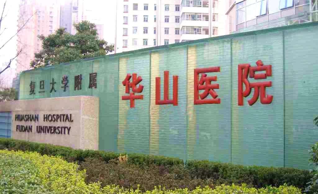 江苏华西医院厉害吗,四川大学华西医院和上海医院比较