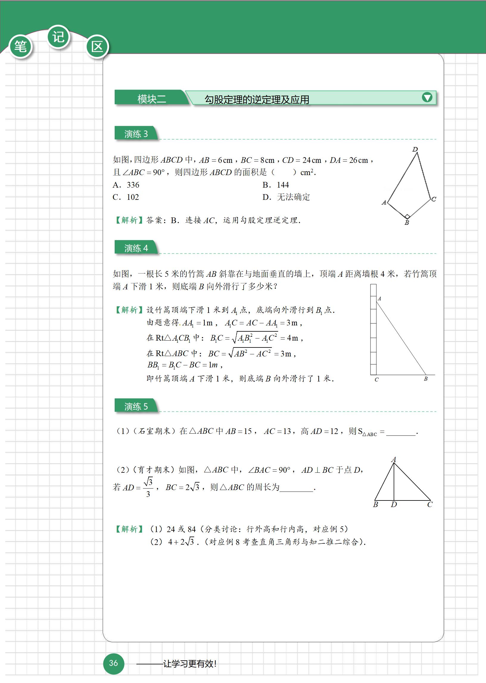 初二数学勾股定理讲解视频,初二数学勾股定理课本练习题答案