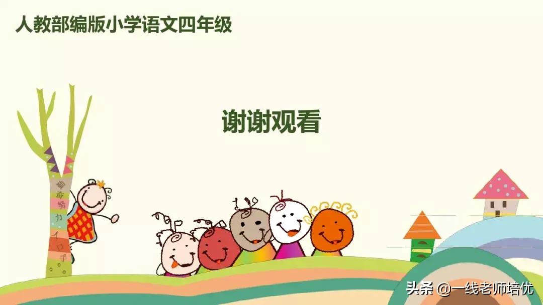 四上语文盘古开天地课文讲解视频,四年级上册12课盘古开天地动画片