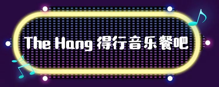 成都音乐餐吧推荐,成都十大音乐餐吧