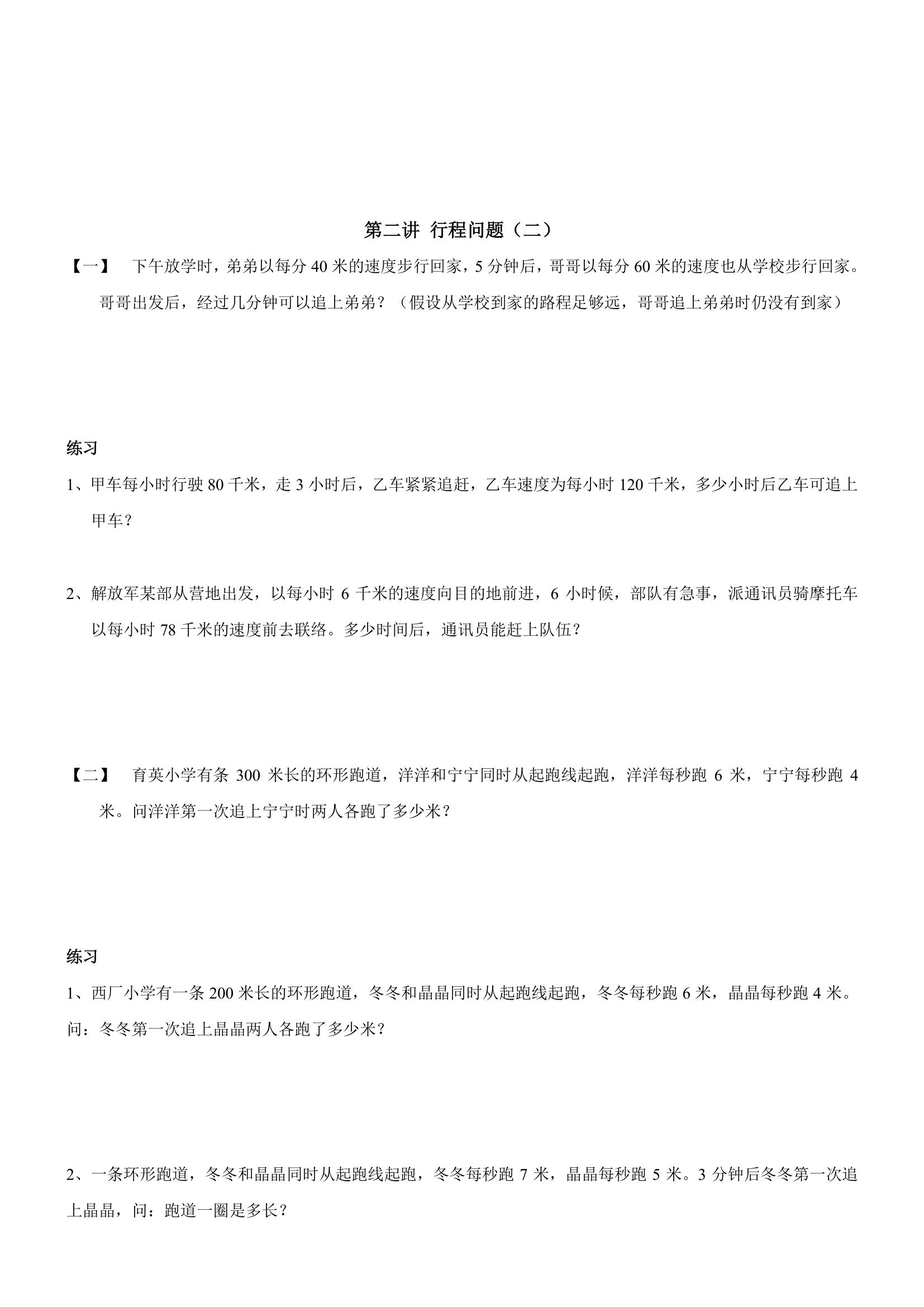 五年级下册奥数带答案,三年级奥数与智能思维答案