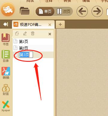 极速pdf阅读器如何插入图片,极速pdf阅读器怎么加水印