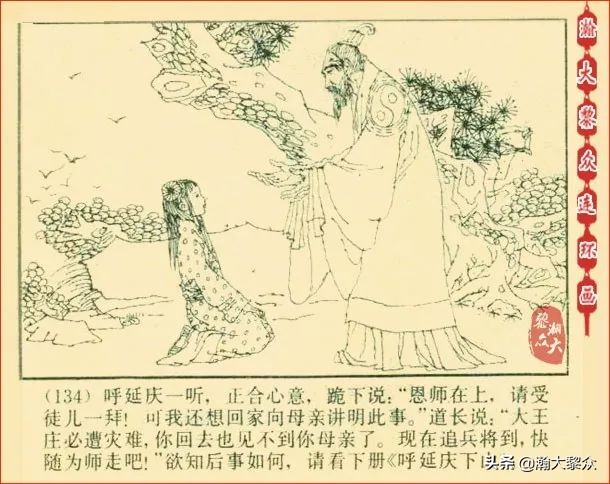 瀚大黎众连环画天津版水浒全传,瀚大黎众连环画总目录链接