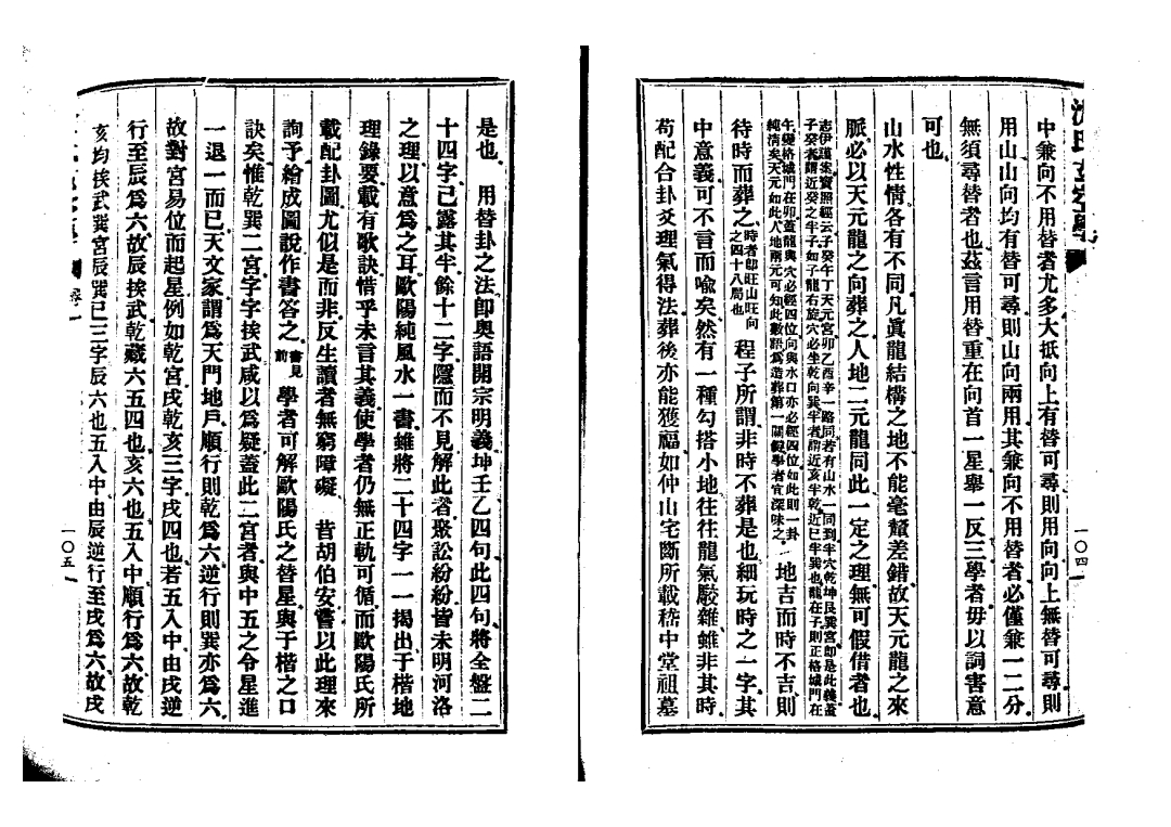 民国时期沈氏,图说沈氏玄空学