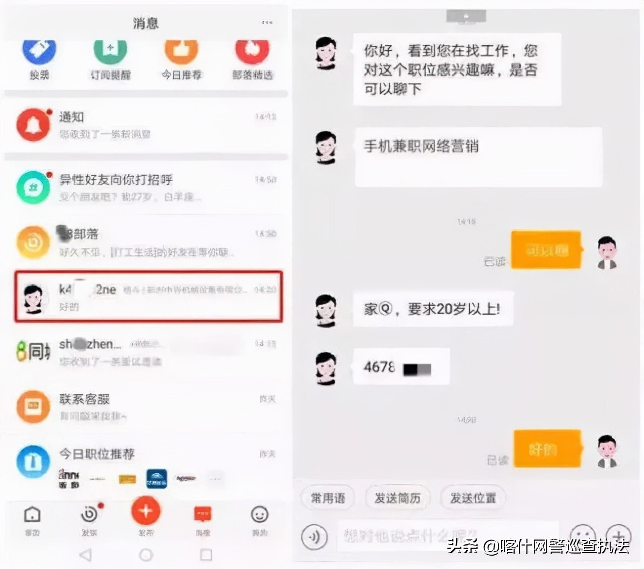 真实找工作被骗,找网友找工作被骗