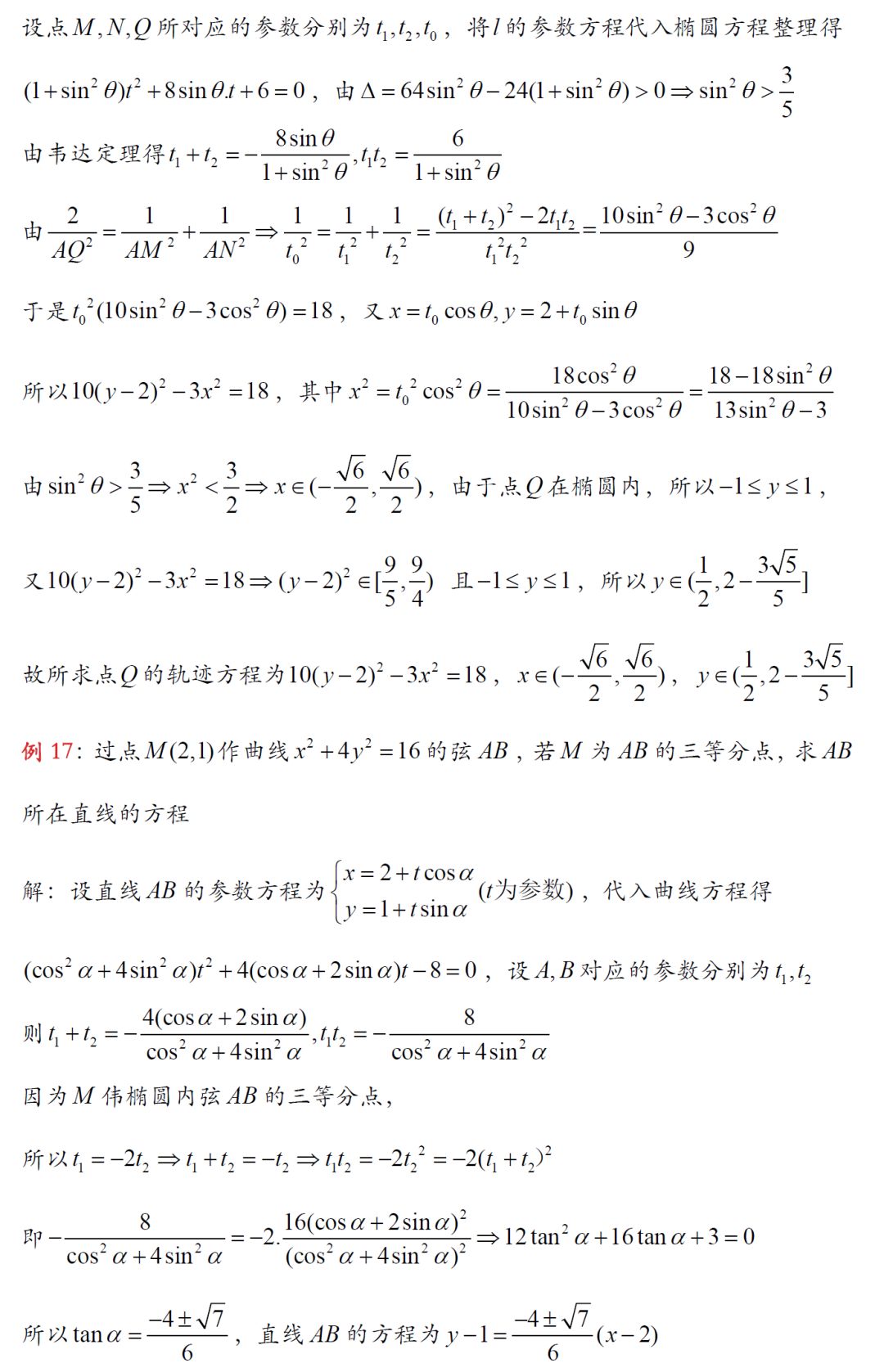 圆的参数方程应用,参数方程视频教学