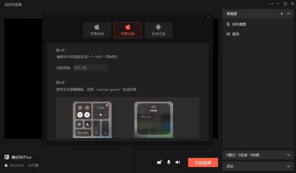 攻略收藏:视频号如何用电脑来直播?