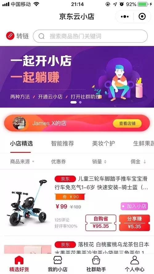 京东速度现在怎么变慢了,京东最新提速计划