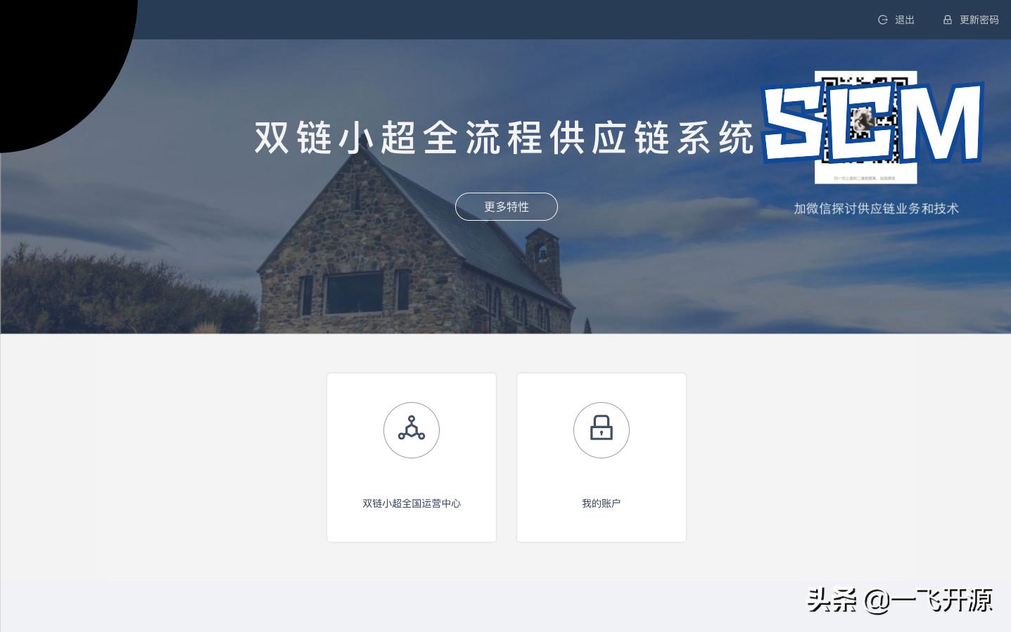 开源软件供应链项目,供应链系统源码