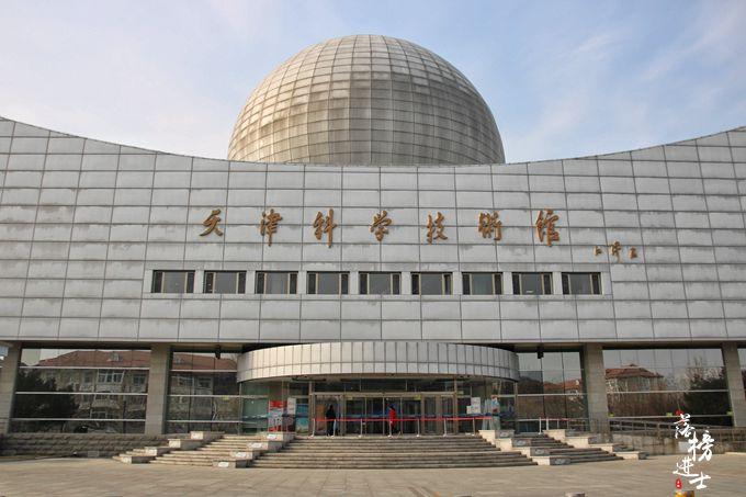 研学旅行天津中关村科技馆,科技类研学旅行