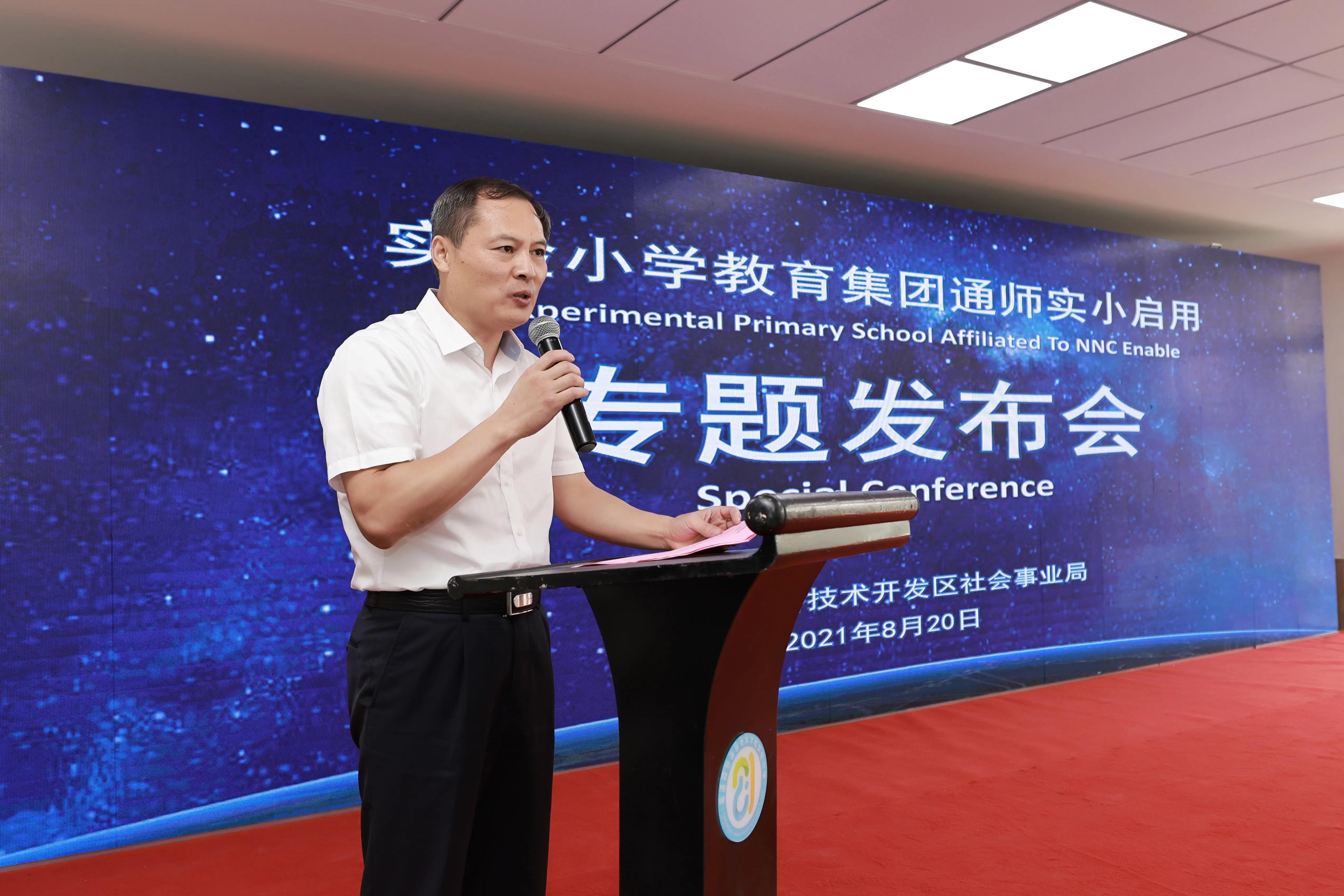 南通师范高等专科学校实验小学（龙腾校区）启用