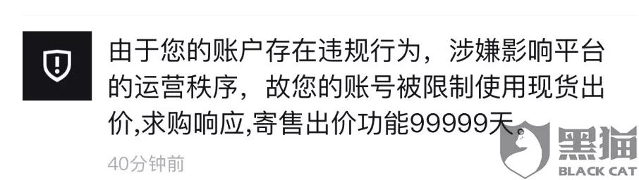 “不仅余额不能提现，就连我寄存的鞋子也无法出售了...”