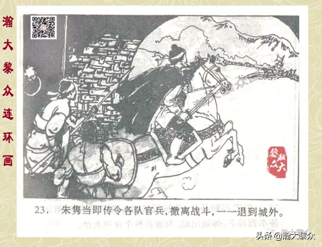 故事连环画三十六计欣赏横屏,连环画三十六计之李代桃僵