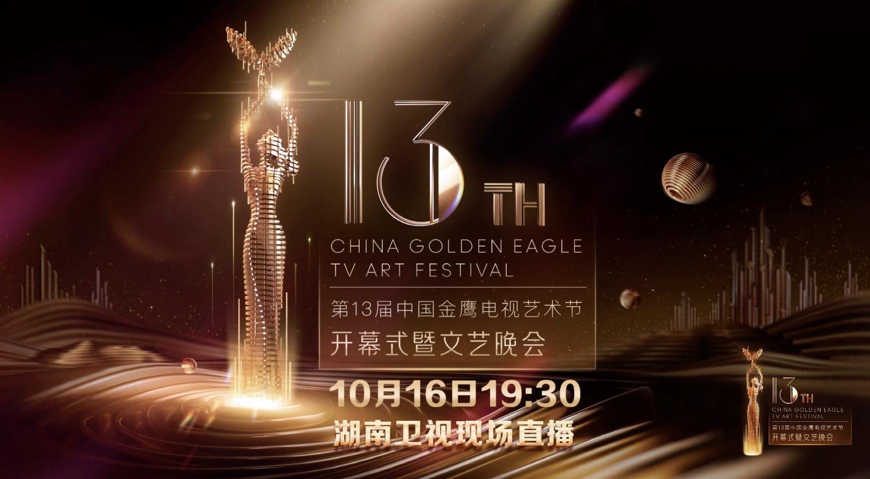 它叫金光羽衣!幕后团队揭秘:金鹰女神史上第一件会发光的战袍?