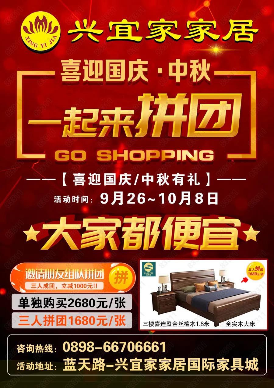 海口蓝天路欣宜宜家家居,宜家家居国庆有优惠活动吗