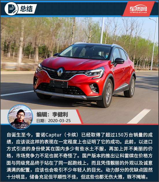 2015款雷诺卡缤1.2t评测,雷诺科雷缤场地测试