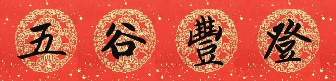 赵孟頫猪年春联集字,赵孟頫春联36对带横批2019