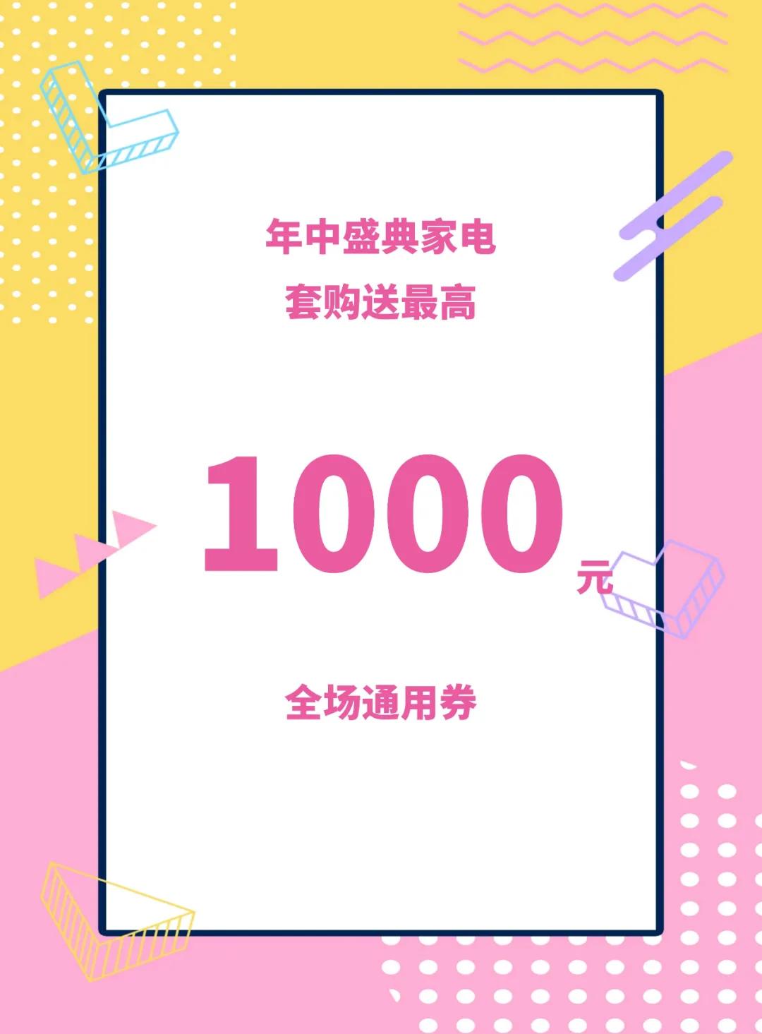 买50送100的活动,苏宁易购家电年中庆钜惠