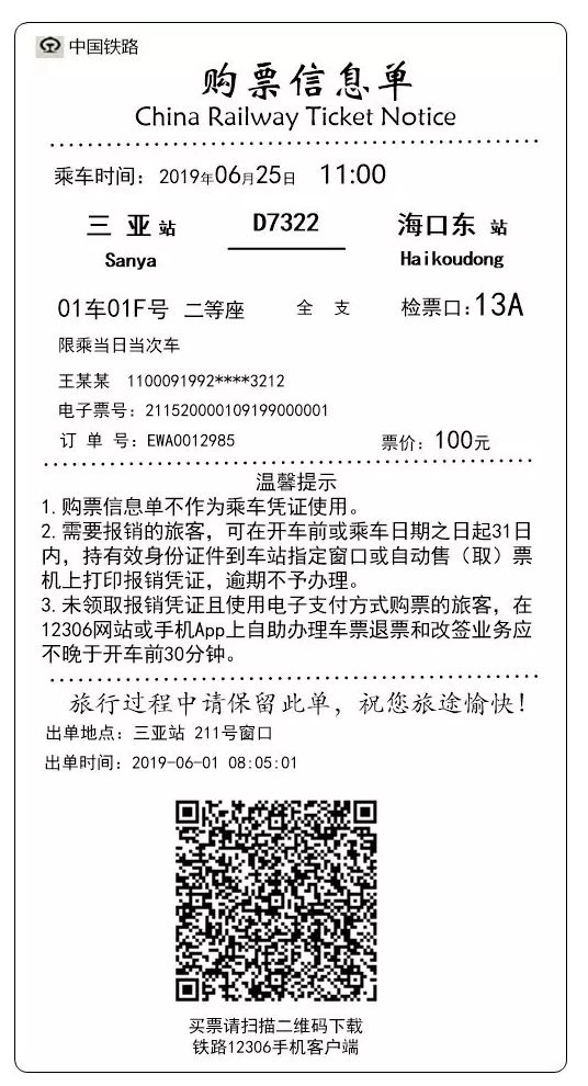 南京南站实行电子客票了吗,南京南站进站最新通知今天