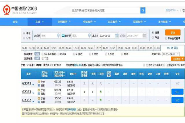 高铁的票哪个软件能买高铁订票能选座位吗