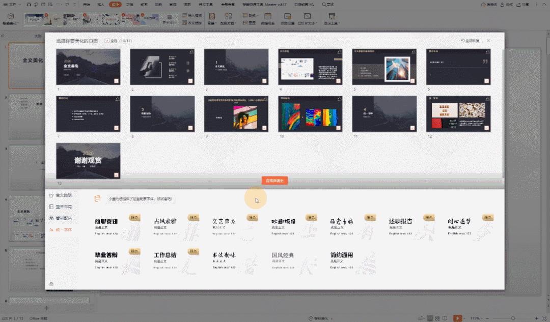 全文美化功能上线！快来围观2021年的未来式办公体验