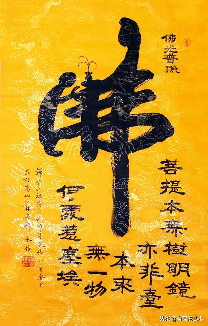 少林方丈释永信书法,少林寺方丈释永信书法作品欣赏