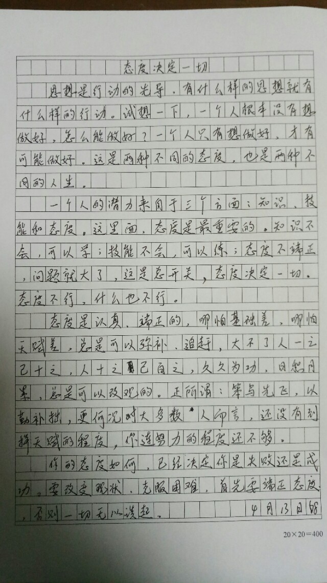 态度决定一切细节决定成败,态度决定一切感悟