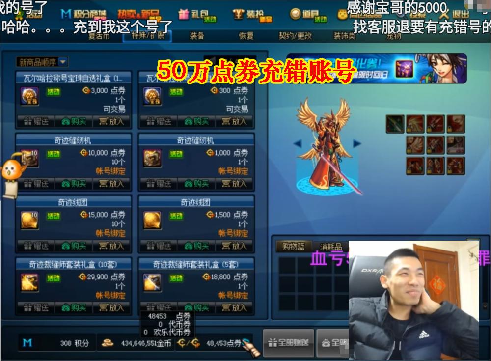 地下城旭旭宝宝充错50万点券,dnf旭旭宝宝上错号