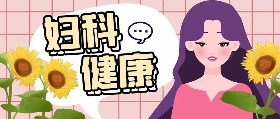 姑娘们注意啦!没有*生活性**也可能会得这种病