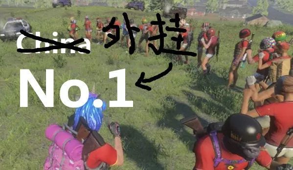 当年被外挂毁了的十大游戏,那些被外挂毁掉的游戏