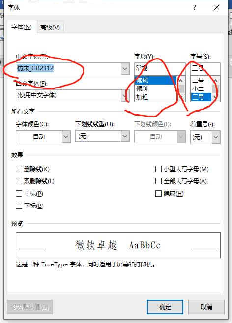 word2016制作最新红头文件模板,word做红头文件