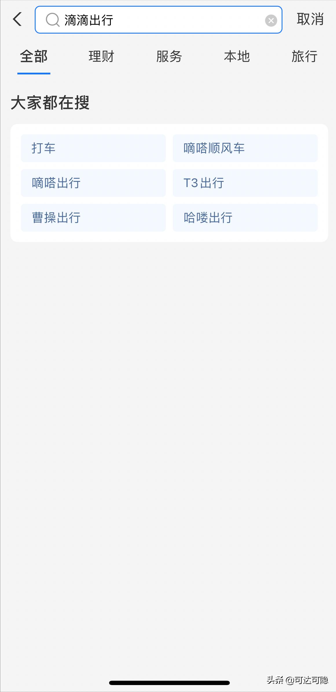 悄咪咪：滴滴在微信、支付宝的小程序被下架