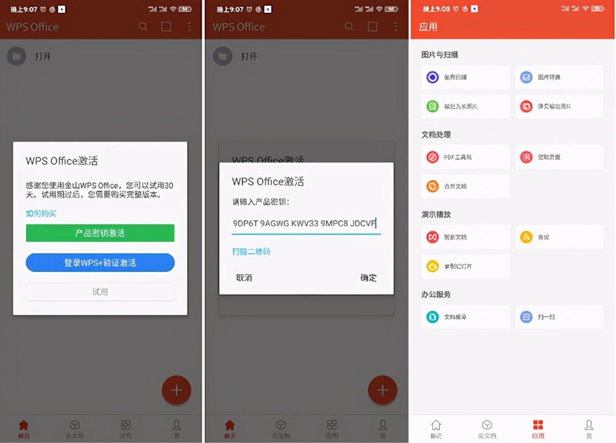 wpsofficeprov11.4.1序列号,wpsofficepro官方正版附带激活码