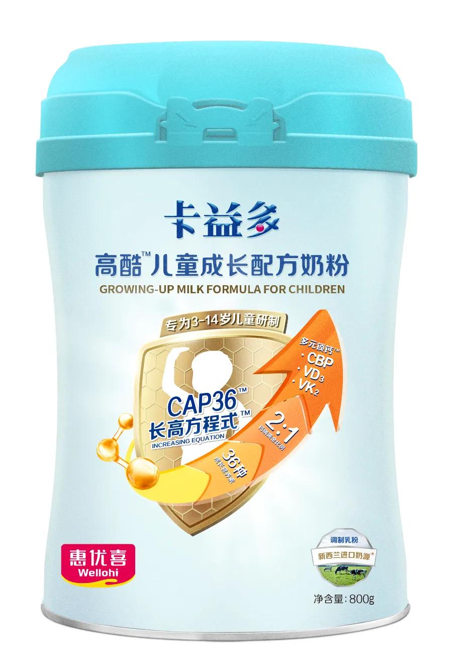 卡益多儿童奶粉,卡倍多儿童长高奶粉推荐