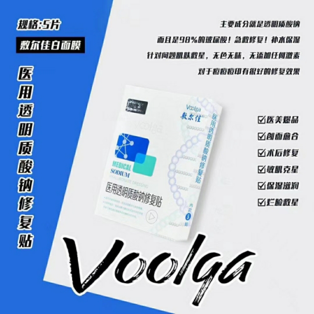 医美面膜敷尔佳真伪,医美面膜敷尔佳好用吗