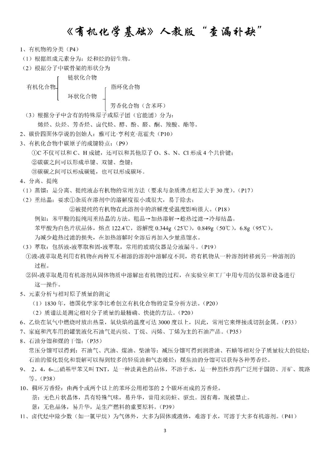 高中化学基础知识书推荐详细版,高中化学教材资料书哪本好一点