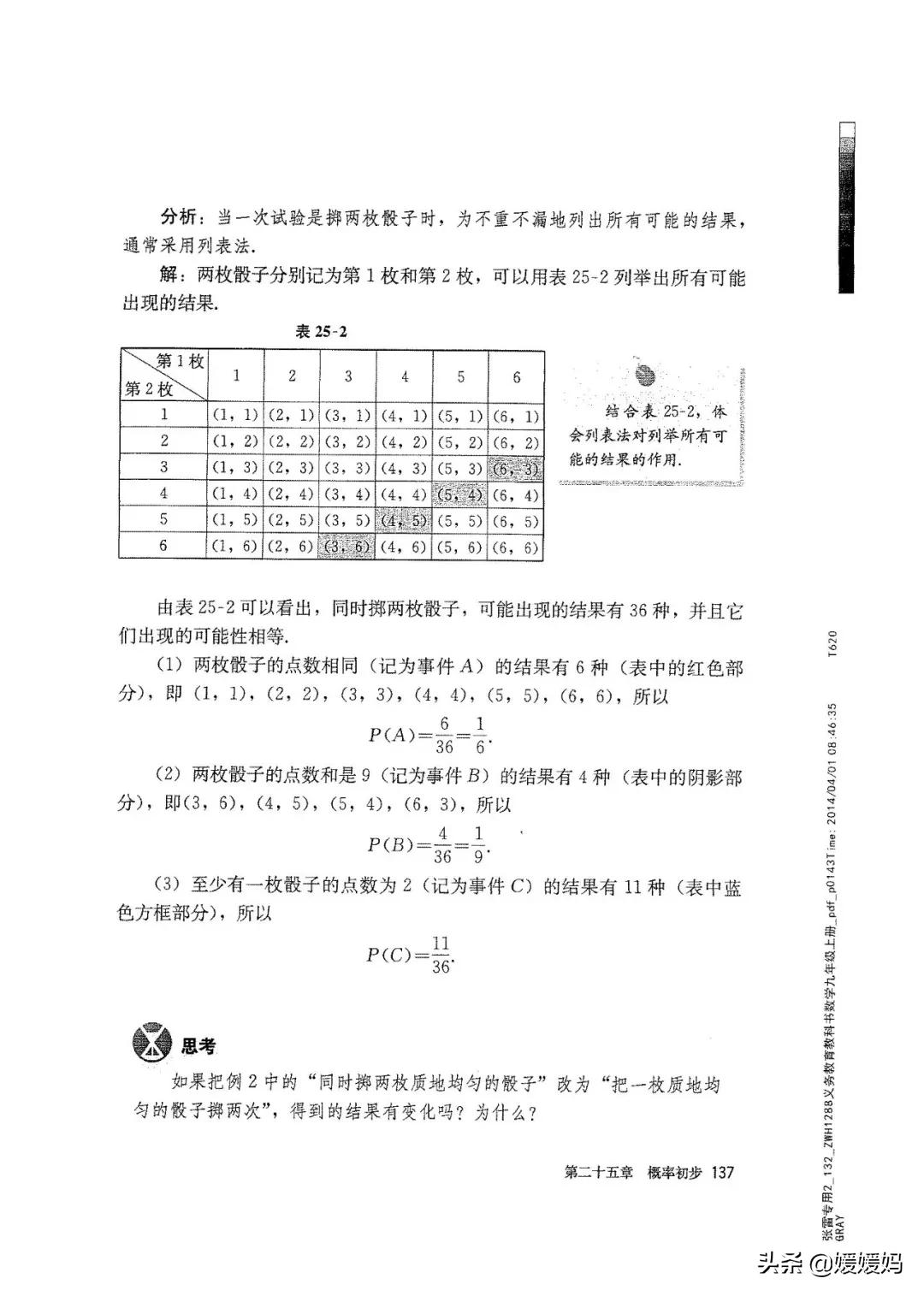 明老师初中数学九年级上册合集,初中九年级上册数学人教版
