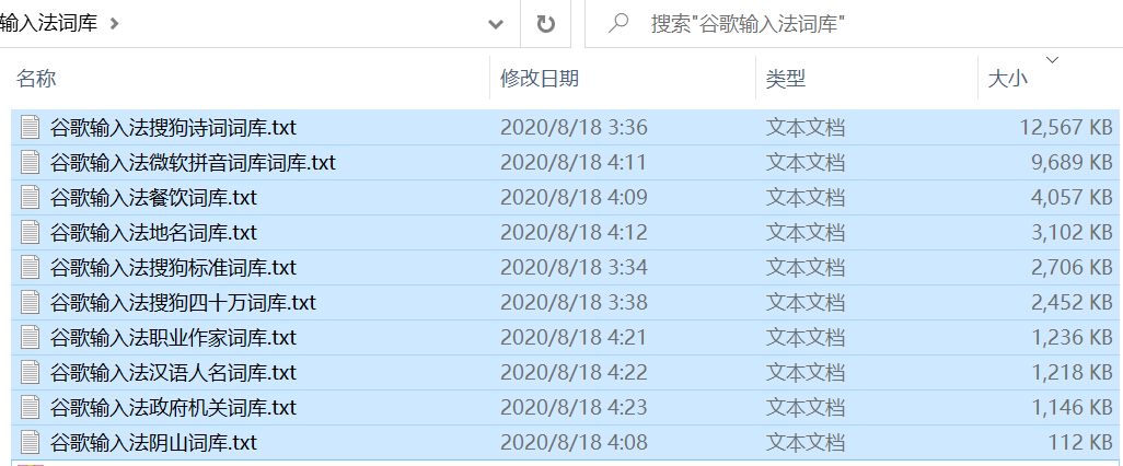 谷歌拼音输入法（GooglePinyin）二百万超大词库