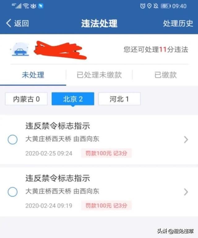 北京没办进京证拍不拍,北京没办进京证进了四环会怎样