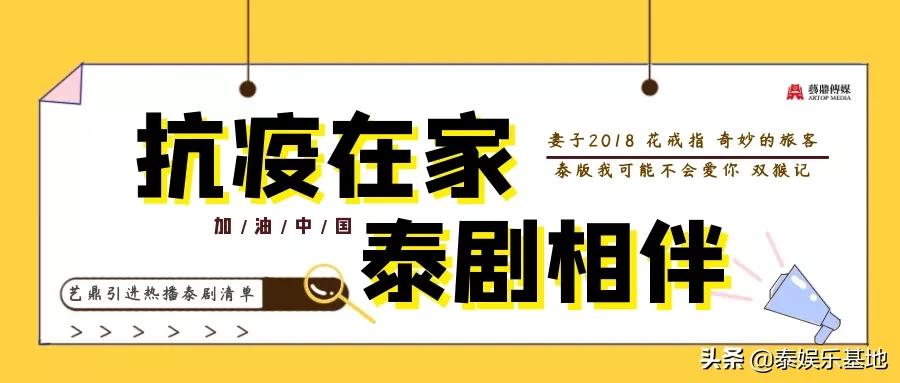 泰剧妻子2018总共多少集,泰剧妻子2018在哪个台播放