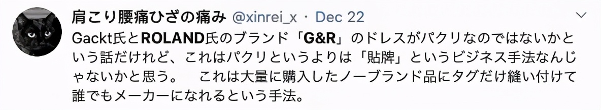 日本第一牛郎罗兰服装品牌被曝抄袭淘宝商家?本人出来道歉了