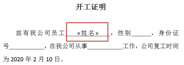 公司给员工开工证明怎么开,领导让我提交其他人负责的材料